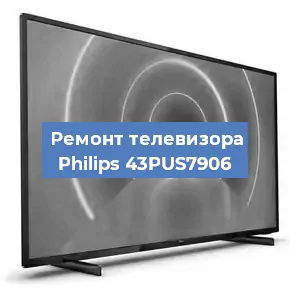 Замена светодиодной подсветки на телевизоре Philips 43PUS7906 в Москве